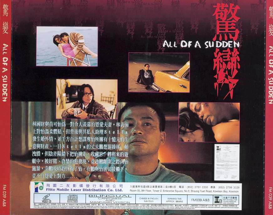 Phim sex Ôn Bích Hà với Nhậm Đạt Hoa ALL OF A SUDDEN 1996 – Biến Đông Kinh Hồn (Vietsub) duy nhất